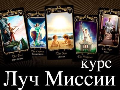 «Врата Изиды» — школа Таро Иссэт Котельниковой в Москве, цены